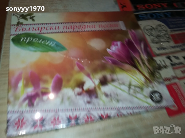 NEW CD-БЪЛГАРСКИ НАРОДНИ ПЕСНИ 0610251636, снимка 12 - CD дискове - 51963696