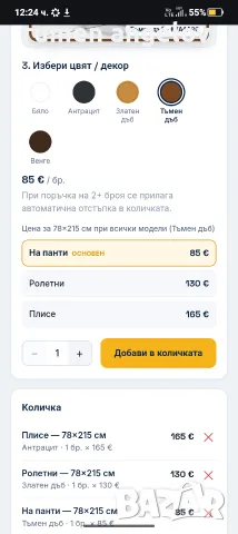 Сметни цената за секунди на: https://funny-lolly-b248c2.netlify.app, снимка 3 - Дограми - 53098615