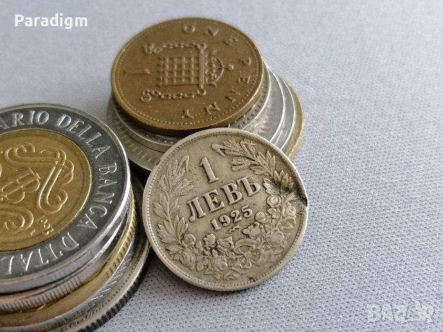 Царска монета - 1 лев (с чертичка) | 1925г.