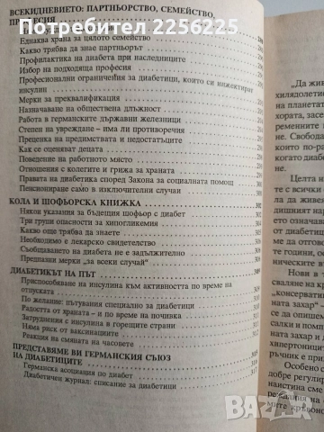Наръчник на диабетика, снимка 3 - Специализирана литература - 52919918