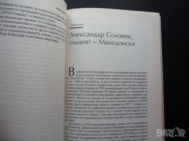 Бандитска Русия мафия политика нефтен пазар държавата кръстникът влияние, снимка 2 - Специализирана литература - 50079120