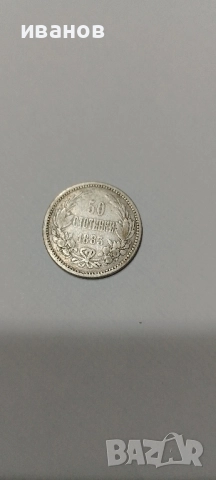 Продавам стари монети, снимка 5 - Нумизматика и бонистика - 31824590