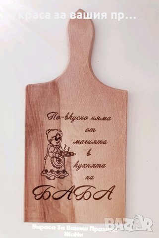 Гравирани дъски подарък за имен ден, рожден ден , снимка 3 - Подаръци за имен ден - 35298942