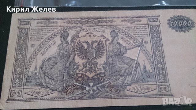 Колекционерска банкнота 10000 рубли 1919 година СССР - 14688, снимка 9 - Нумизматика и бонистика - 29093562