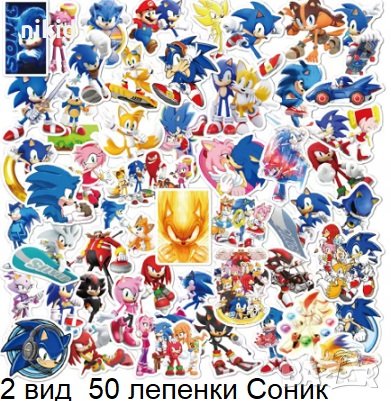 # 2 вид:  50 бр Соник Sonic самозалепващи лепенки стикери за украса декор картонена торта и др, снимка 2 - Други - 31957931