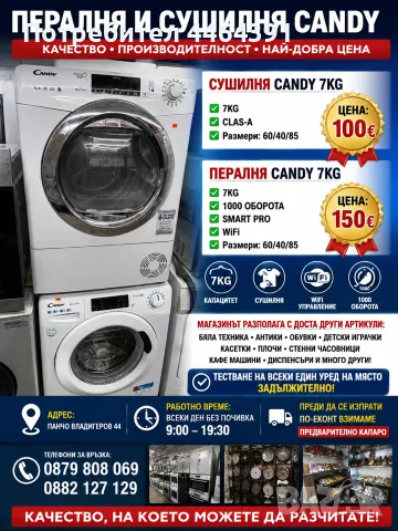 Пералня и сушилня CANDY 7Kg