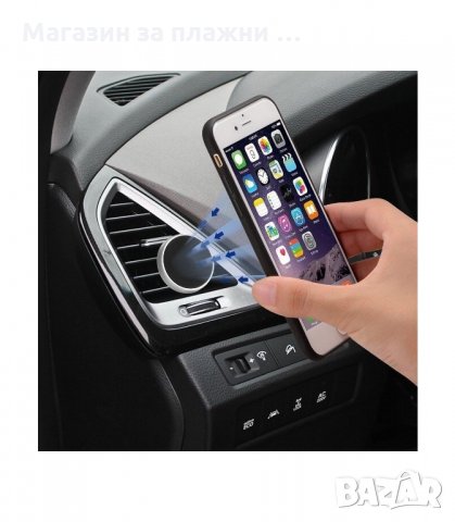 МАГНИТНА СТОЙКА ЗА ТЕЛЕФОН СЪС ЗАХВАЩАНЕ КЪМ ВЕНТИЛАЦИОННАТА РЕШЕТКА НА КОЛА - код 1472