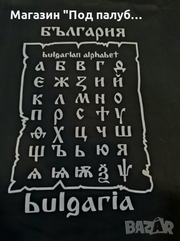 Нова мъжка черна тениска с трансферен печат България, Азбука, снимка 9 - Тениски - 29889546
