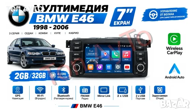 Мултимедия БМВ Е46 BMW E46 M3 7" 1998 - 2006 Андроид Карплей Android Carplay подарък камера