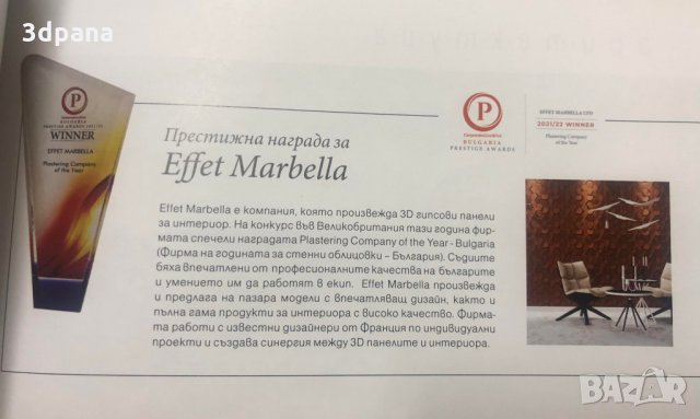 3Д панели, 1во. място Британска награда за производство на стенни облицовки за България, , снимка 5 - Облицовки - 35656343