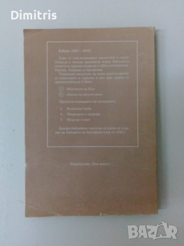 Деяния на апостолите, снимка 2 - Други - 53064138