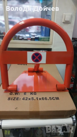 Продавам парко скоби за обезопасяване на парко място, снимка 3 - Други стоки за дома - 53270668