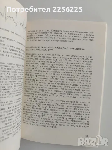 Ветеринарна кардиология, снимка 9 - Специализирана литература - 56518789