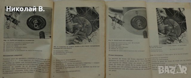 Книги инструкция за експлуатация на МЗ  ЕТЗ 250 на Български и Испански, снимка 10 - Специализирана литература - 36872474