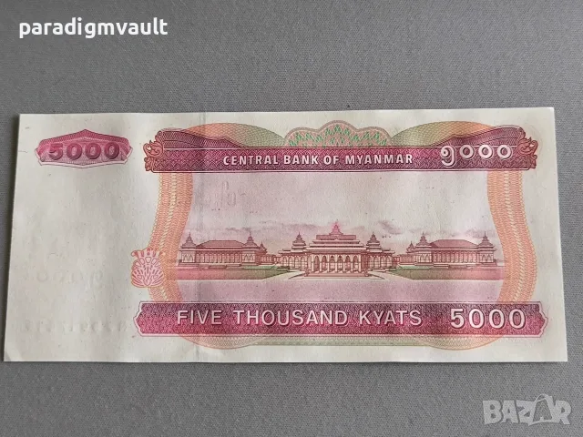 Банкнота - Мианмар - 5000 киата UNC | 2009г., снимка 2 - Нумизматика и бонистика - 56535811