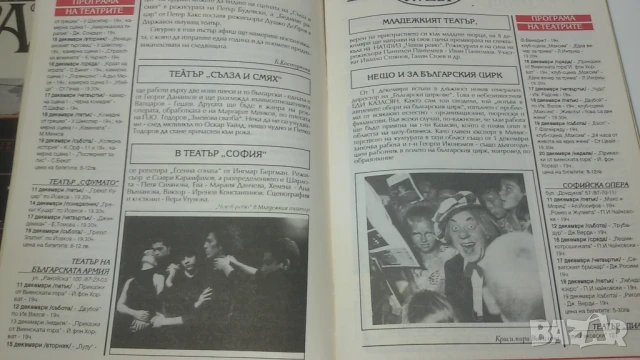 Списания Градът - София през седмицата - 3 броя 1992, 1993, снимка 7 - Списания и комикси - 51142296