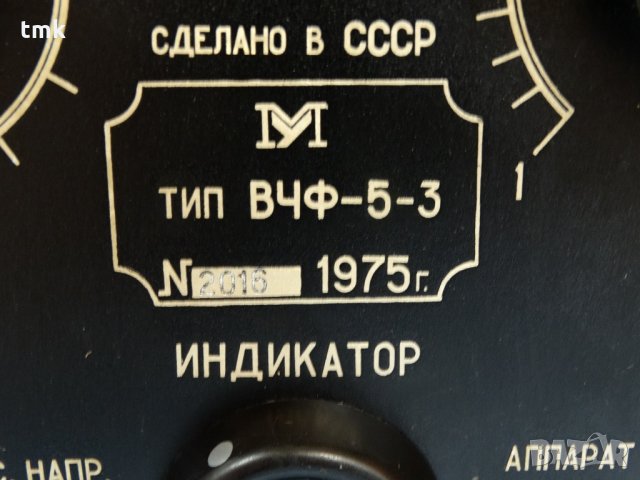 уред за проверка на електродвигатели ВЧФ-5-3, снимка 10 - Електродвигатели - 29885935