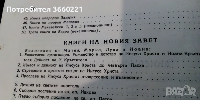 библия, снимка 9 - Специализирана литература - 50550164