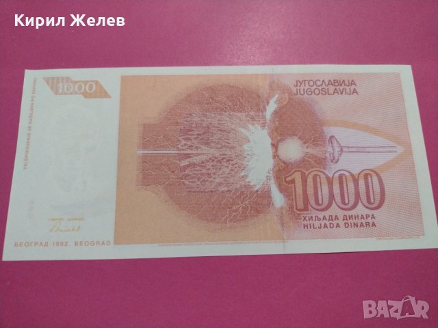 Банкнота Югославия-16244, снимка 3 - Нумизматика и бонистика - 30593160