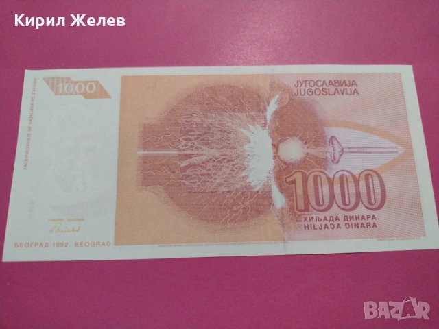 Банкнота Югославия-16244, снимка 3 - Нумизматика и бонистика - 30593160