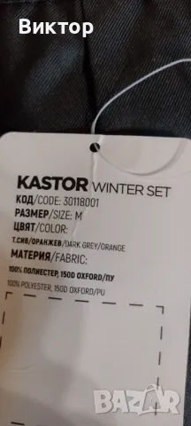 Зимен работен комплект "М", снимка 8 - Други - 47648946