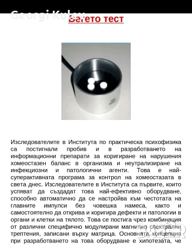 Дистанционнен ДНК анализ на организма , снимка 11 - Медицински, стоматологични - 55610707
