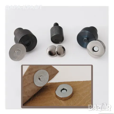 Матрици за поставяне на двулицеви магнитни копчета с рапид