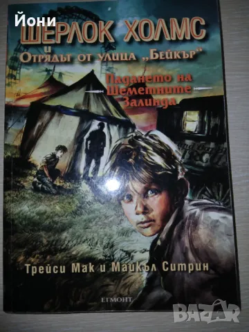 Младият Шерлок Холмс- Андрю Лейн, снимка 5 - Художествена литература - 47407397