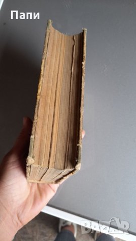 Антикварни книги от 1917 г., снимка 15 - Българска литература - 34423596