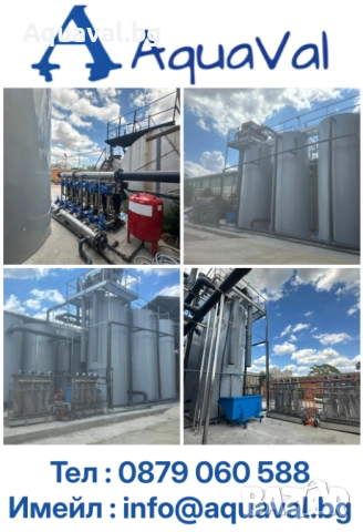 Aquaval.bg - Индустриални води , Пречистване , Басейни , Медицина