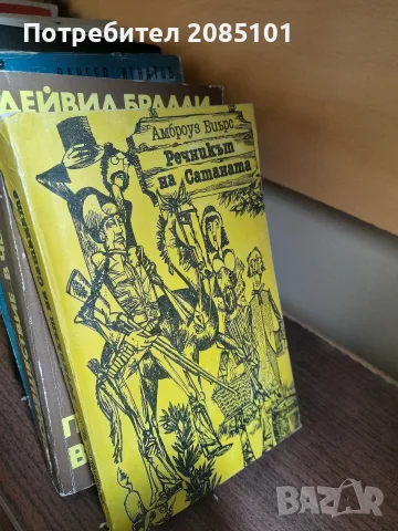 книги книги книги9, снимка 3 - Художествена литература - 56467123