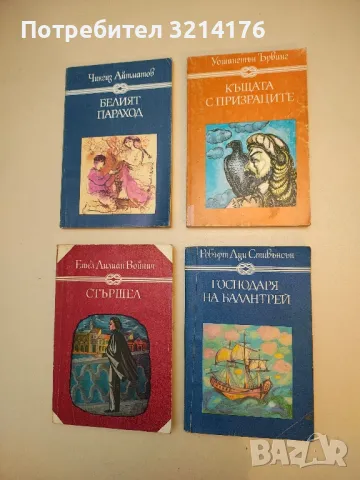 Арканзаски трапери - Гюстав Емар, снимка 6 - Художествена литература - 50109019