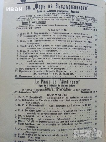 Списания "Фар на въздържанието" - 1935г. брой 2-3,5-6, снимка 3 - Антикварни и старинни предмети - 42854626