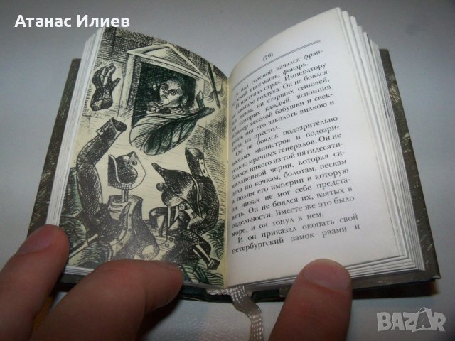 Пет малки книжки от СССР за билиофили, снимка 9 - Художествена литература - 40019141