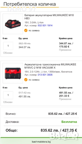 Milwaukee M18 VC-2 - Акумулаторна прахосмукачка 18V, снимка 11 - Други инструменти - 51789629