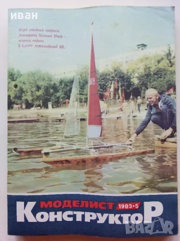 Списания "Моделист конструктор", снимка 5 - Списания и комикси - 47317898