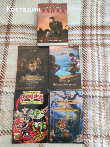 Книги-игри неразличими от нови 