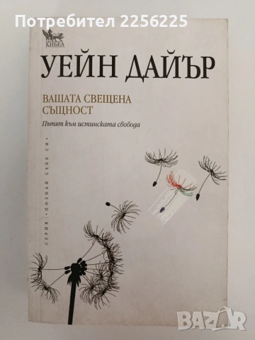 Вашата свещена същност