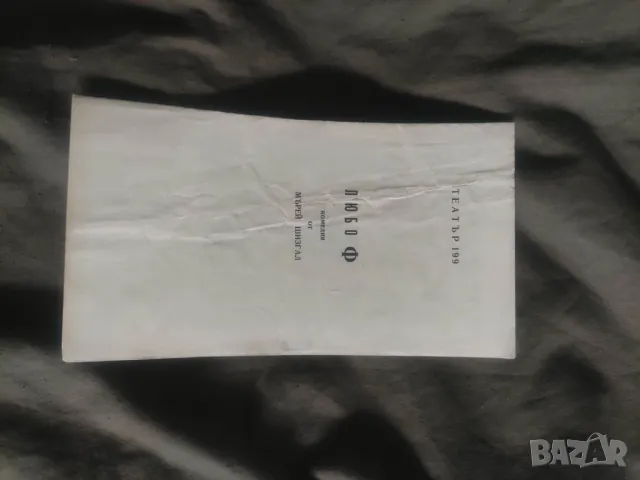 Продавам покани за театър : 199, Сълза и Смях, Театър за Младежта , снимка 3 - Други ценни предмети - 50401965