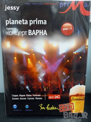 3 Х DVD Планета Прима турнето концерт Варна