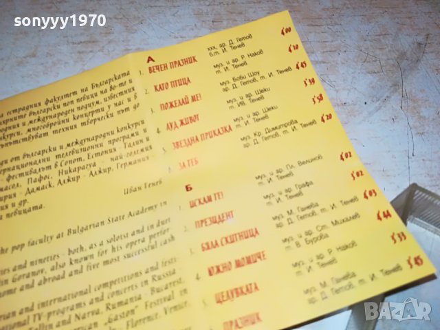 КРИСТИНА ОРИГИНАЛ-БАЛКАНТОН КАСЕТА 0401231823, снимка 18 - Аудио касети - 39190073