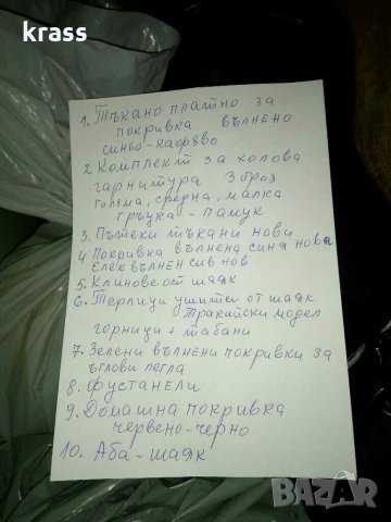 Нови одеяла и други, снимка 6 - Други - 29426417
