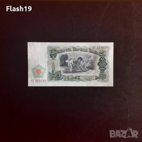 ⭐ 25 лева 1951 г. UNC , снимка 2 - Нумизматика и бонистика - 53967094