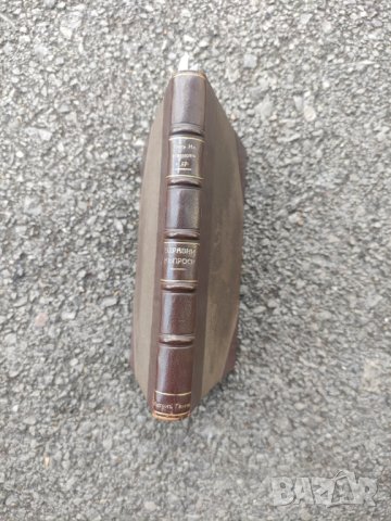 Книга на генерал Антон Ганев