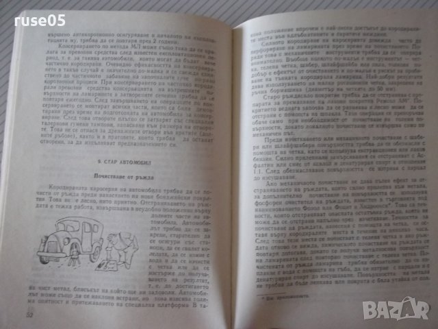 Книга "Пази автомобила от корозия - Йежи Завадски" - 76 стр., снимка 6 - Специализирана литература - 37994149