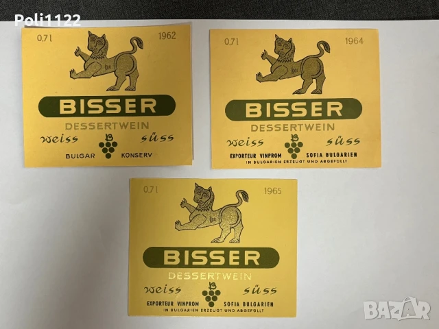 Стари етикети от български вина, снимка 12 - Филателия - 50705312