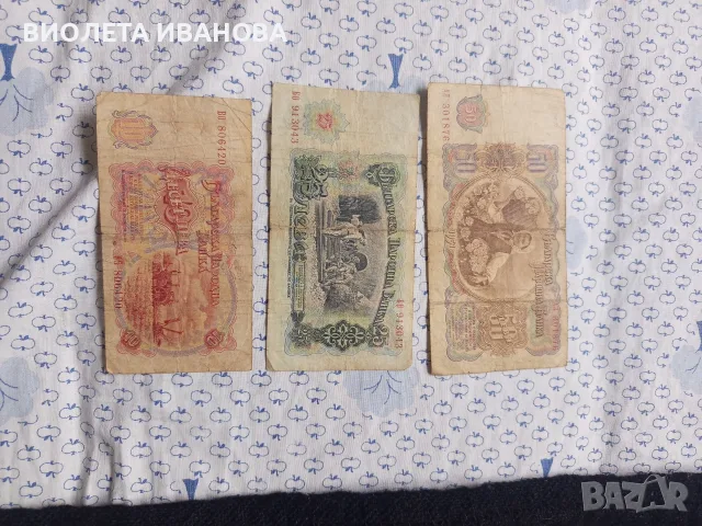стари банкноти., снимка 9 - Колекции - 56523349