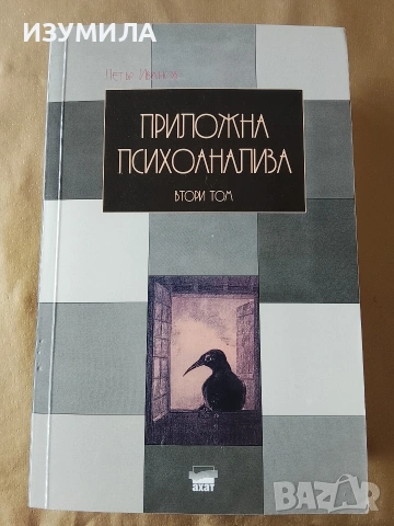 Книги на Петър Иванов, снимка 3 - Специализирана литература - 44582449