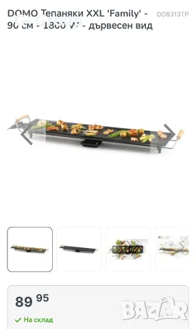 Голяма електрическа Тепаняки Скара Domo(Белгия)1800W!90см !, снимка 10 - Скари - 55971428