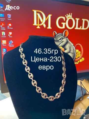 Сребърен синджир